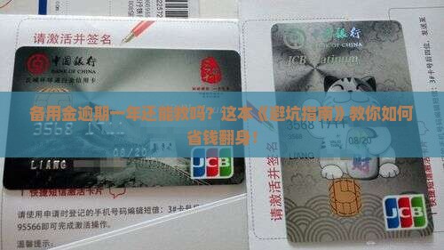 备用金逾期一年怎么处理 备用金逾期一年怎么处理
