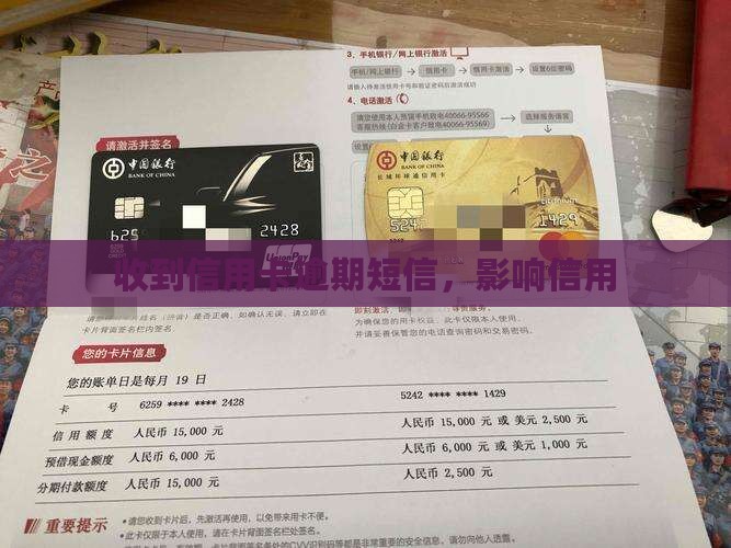 收到林州信用卡逾期短信