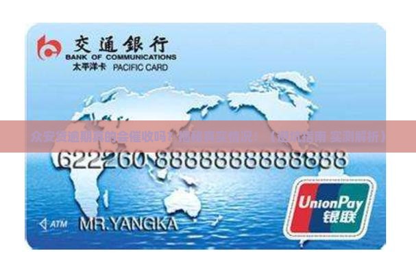 众安贷逾期会催收吗是真的吗