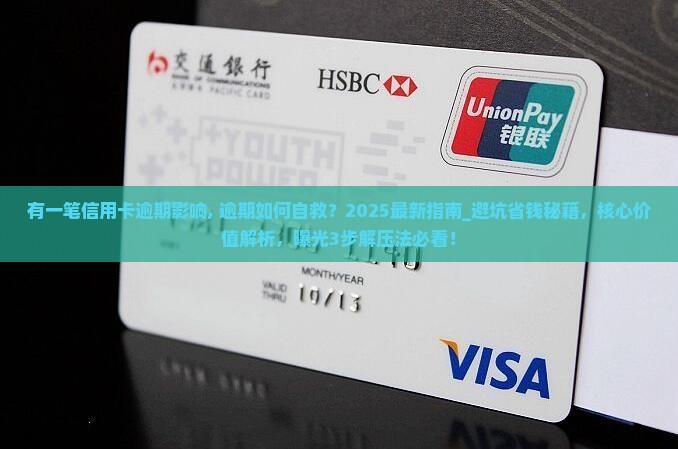 有一笔信用卡逾期影响