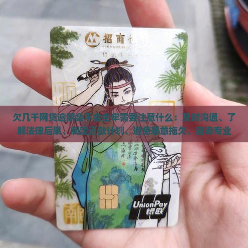 欠几千网贷逾期会不会坐牢需要注意什么