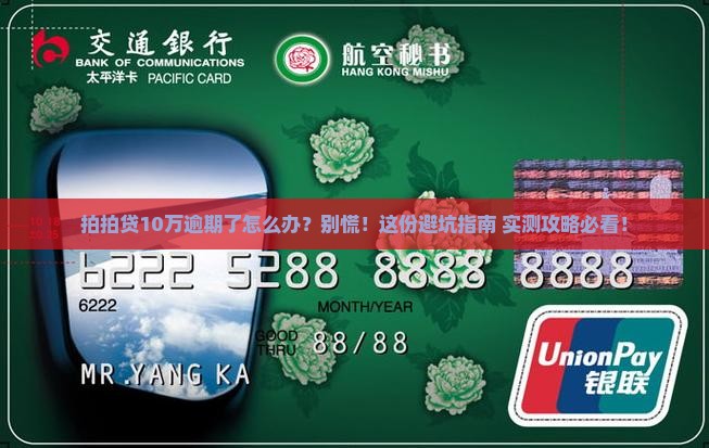拍拍贷10万逾期怎么办处理方法