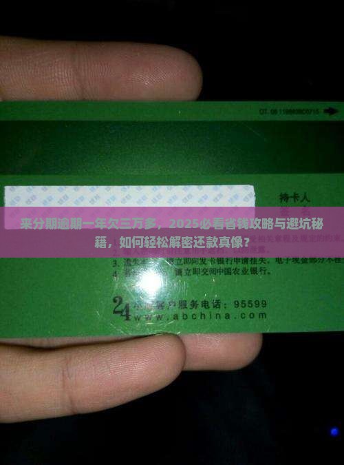 来分期逾期一年欠三万多怎么解决