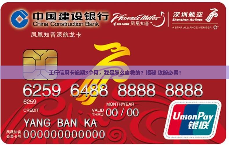工商银行信用卡逾期严重