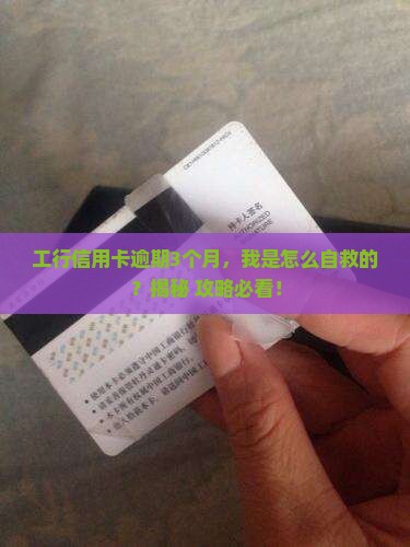 工商银行信用卡逾期严重
