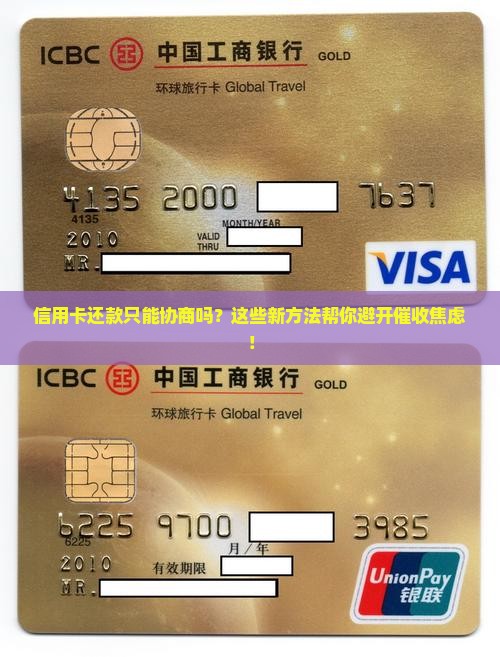 信用卡还款只能协商吗