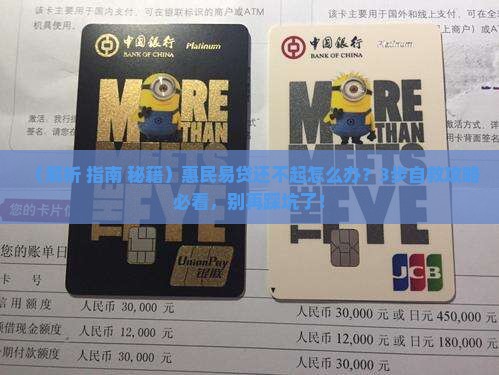 惠民易贷还不起怎么办惠民易贷还不起怎么处理