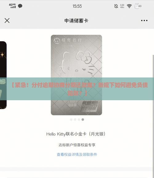 分付逾期能否协商分期还款