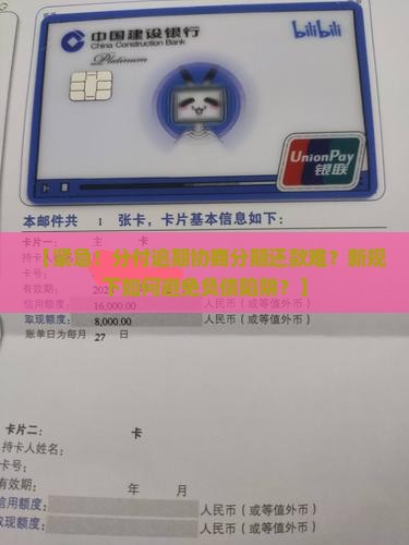 分付逾期能否协商分期还款