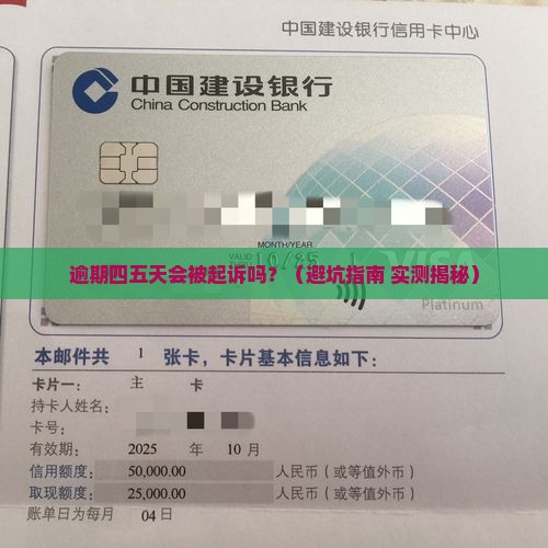 中信信用卡逾期四五天会怎样处理