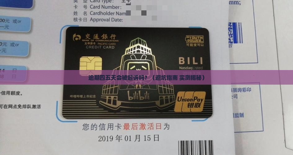 中信信用卡逾期四五天会怎样处理