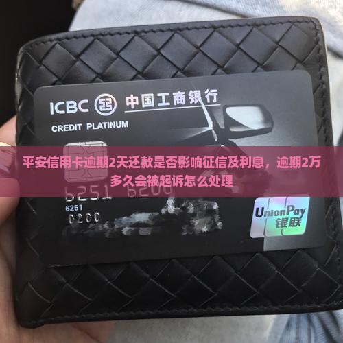 平安信用卡逾期2