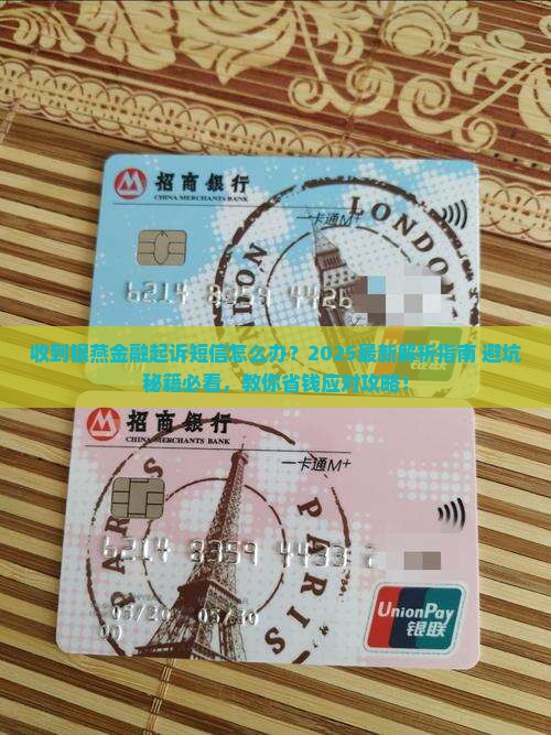 收到银燕金融起诉短信