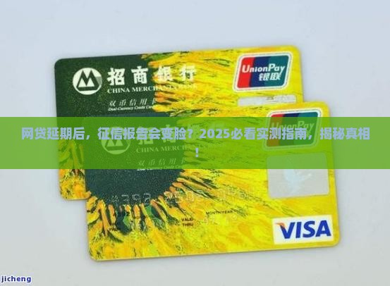 网贷延期对个人征信报告有何影响