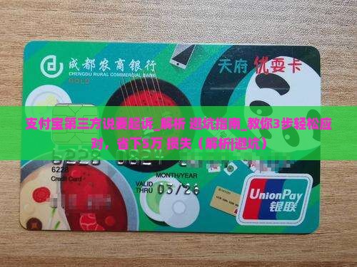 支付宝第三方说要起诉