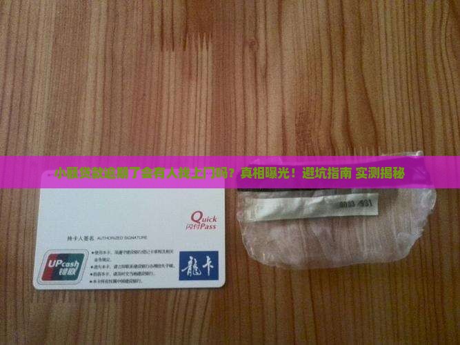 小额贷款逾期会有人联系吗