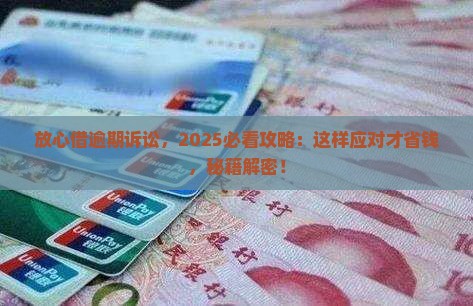 放心借逾期诉讼怎么办