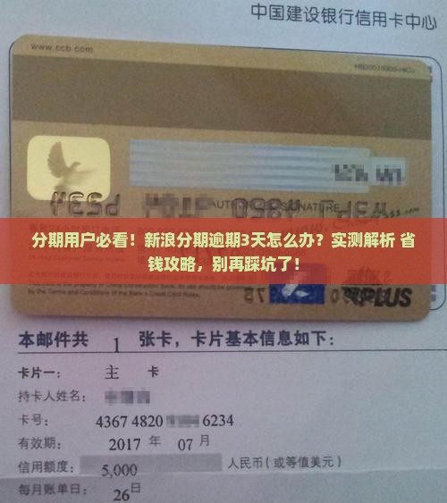 新浪分期逾期3天应该怎么处理