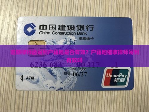 逾期律师函寄到户籍地是否有效
