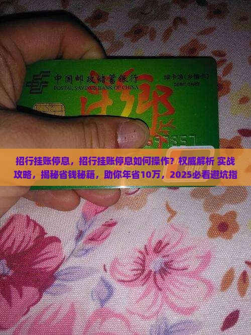 招行挂账停息