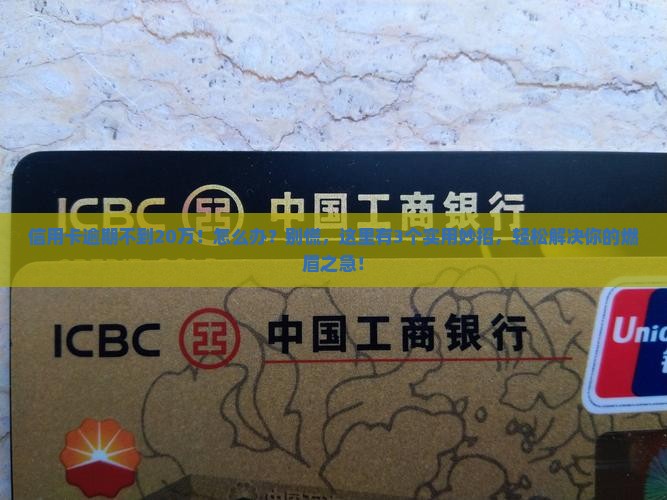 信用卡逾期不到20万