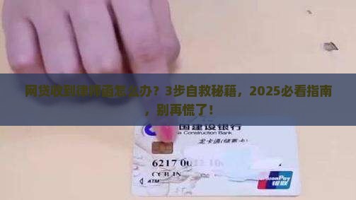 多家网贷收到律师函该如何应对