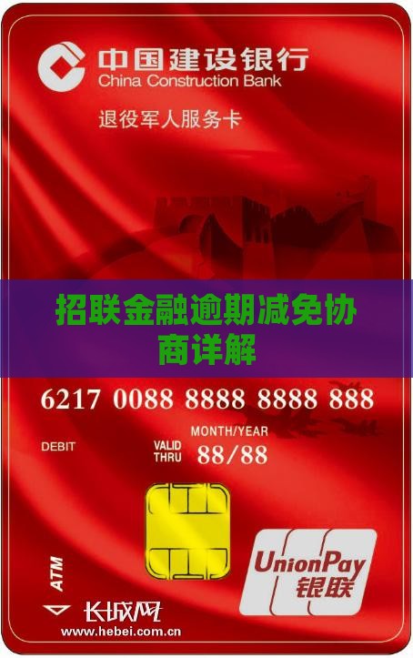 招联金融减免手续详解
