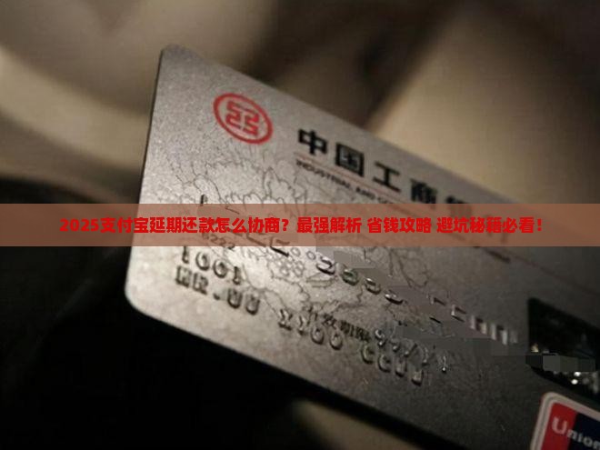 支付宝延期还款怎么协商最好的方法