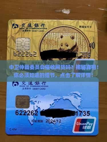 中卫仲裁委员会催收网贷吗