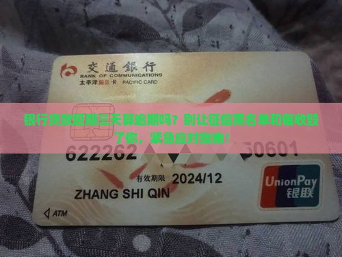 银行贷款延期三天算逾期吗