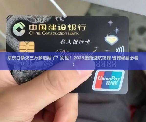 京东白条欠三万多逾期会怎么样