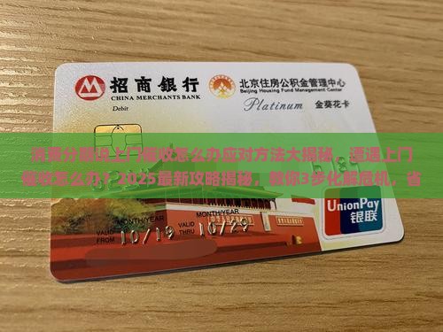 消费分期说上门催收怎么办应对方法大揭秘