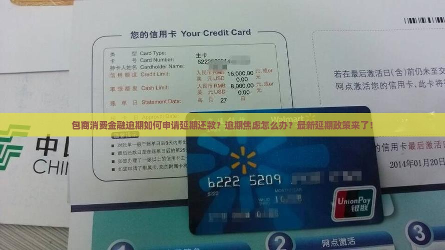包商消费金融逾期如何申请延期还款