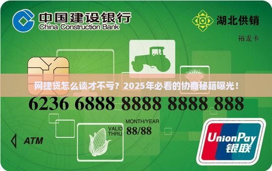如何成功协商网捷贷