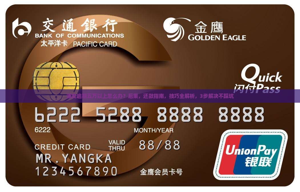 浦发逾期五万以上怎么办还款方法有哪些
