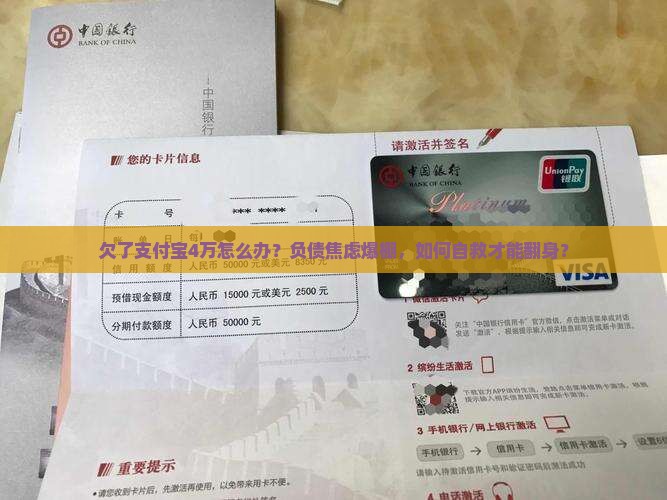 欠了支付宝4万怎么办