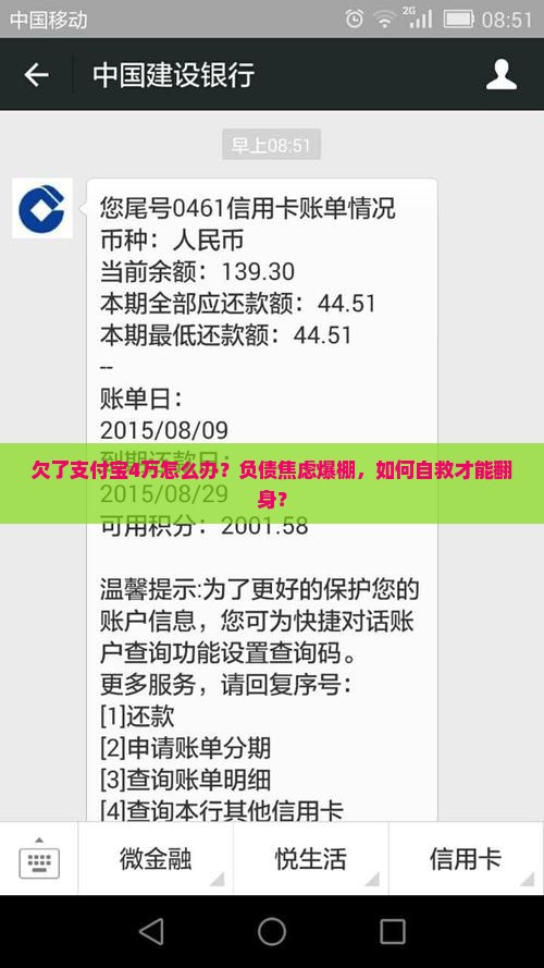 欠了支付宝4万怎么办