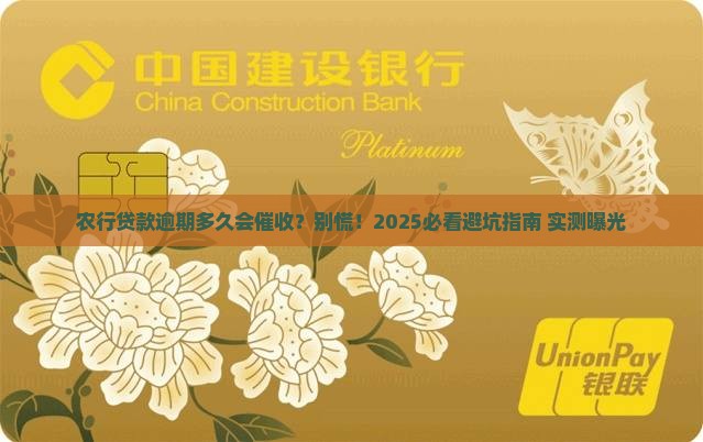 农行贷款逾期多久催收怎么处理