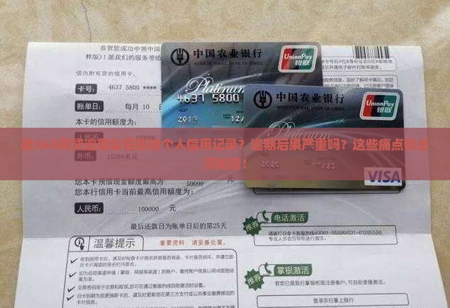 融360网贷逾期会不会影响个人信用记录