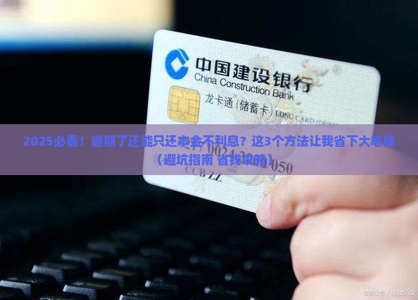 分期乐逾期能只还本金不利息吗