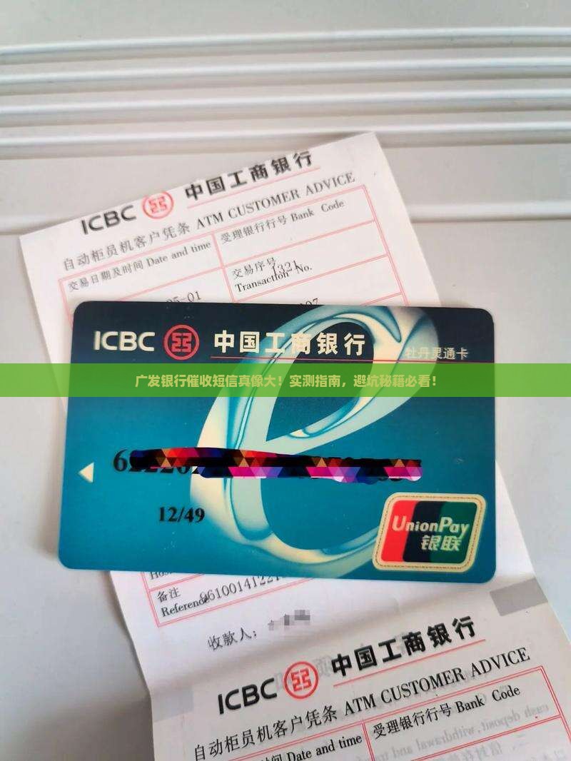 广发银行实地催收短信内容解读