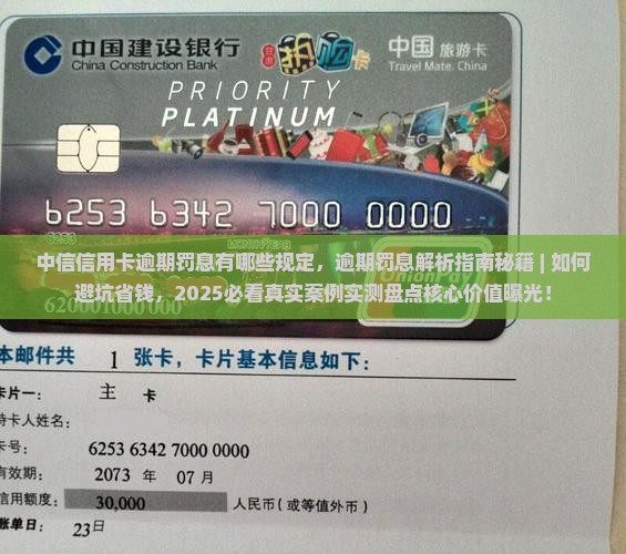 中信信用卡逾期罚息有哪些规定