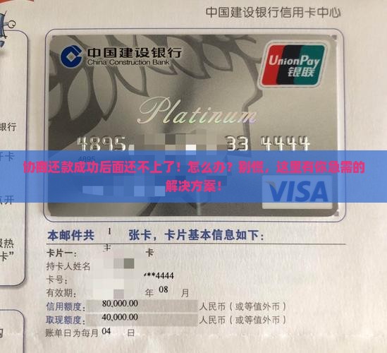 协商还款成功后面还不上了
