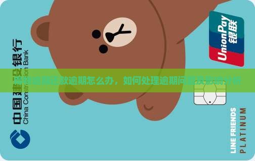 得物逾期还款逾期怎么办