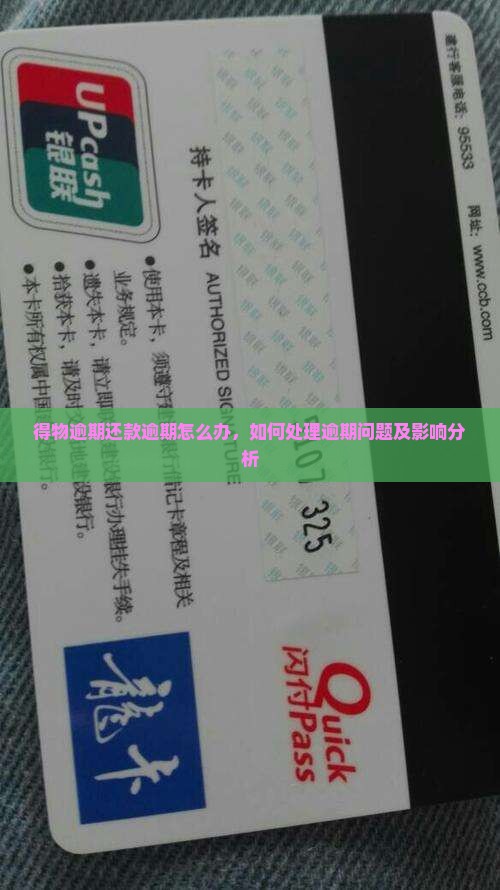 得物逾期还款逾期怎么办