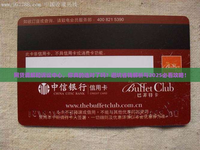 网贷调解和诉讼中心的区别详解