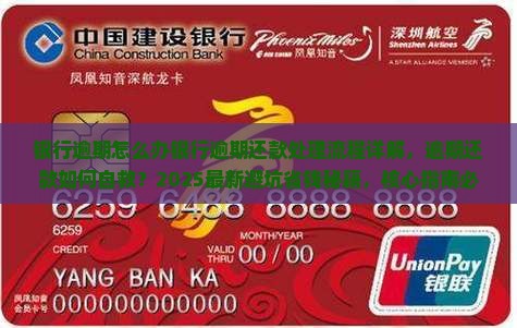 银行逾期怎么办银行逾期还款处理流程详解