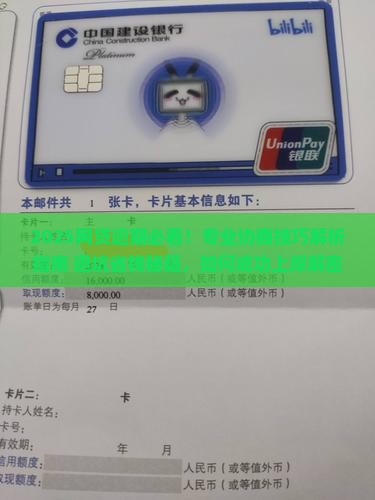 专业网贷逾期协商技巧