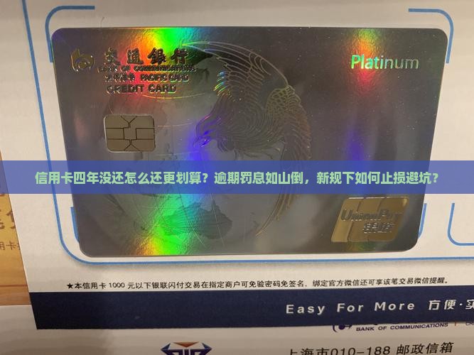 信用卡四年没还怎么还更划算