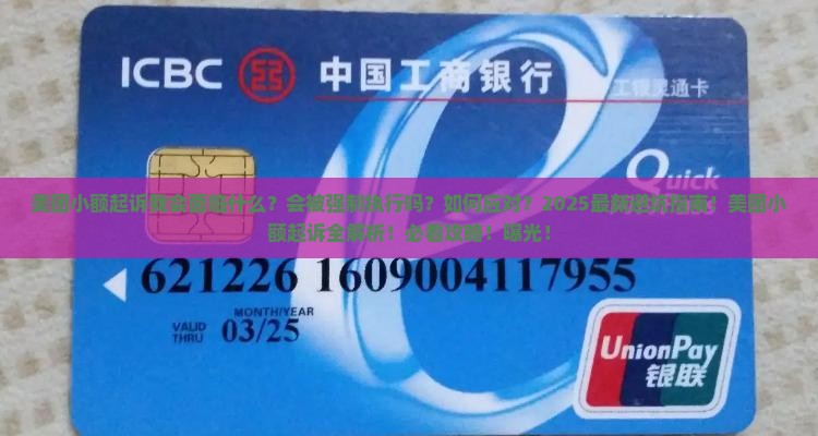 美团小额起诉我会面临什么情况
